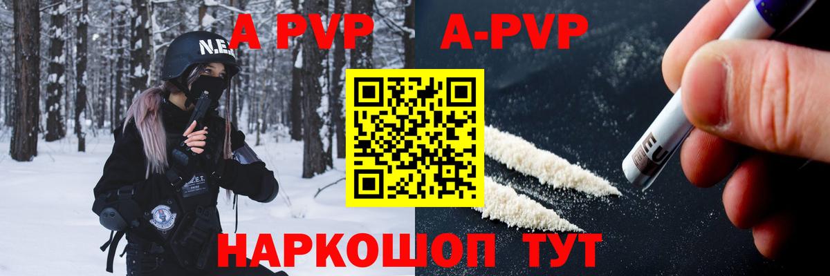 A-PVP VHQ Южно-Сахалинск
