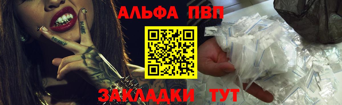 Южно-Сахалинск  Alpha-PVP VHQ  A-PVP СК  Вход с VPN  Alfa_PVP СК 