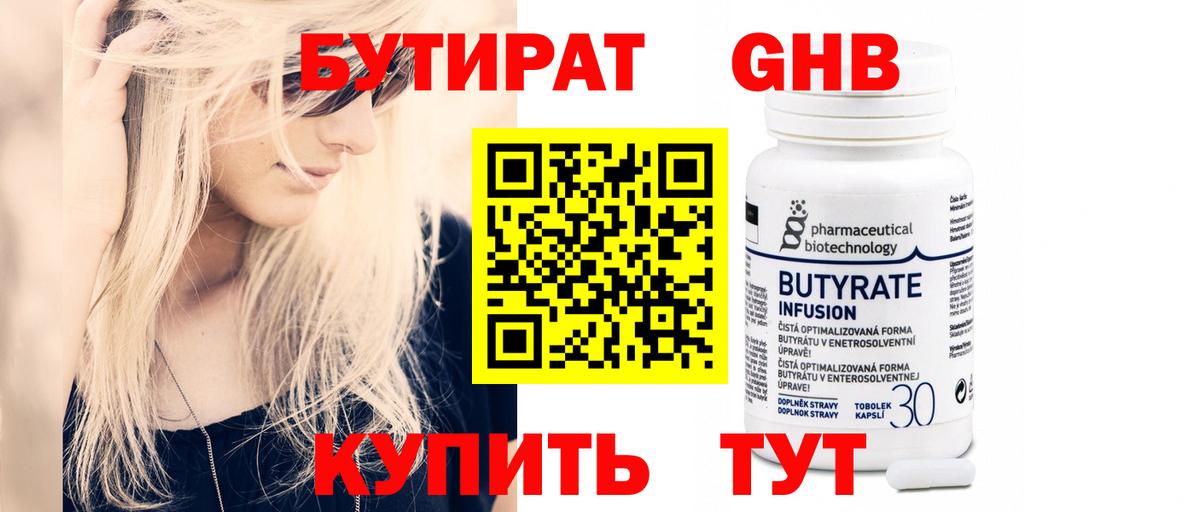 БУТИРАТ BDO 33%  Вход с VPN  Южно-Сахалинск 