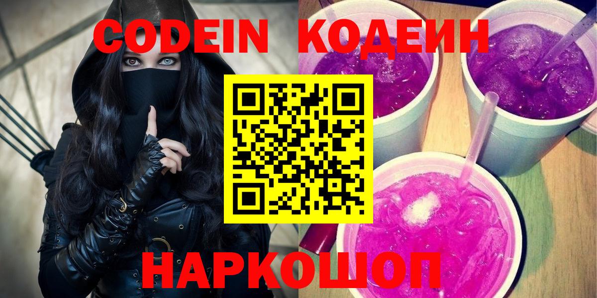 Codein Purple Drank Южно-Сахалинск