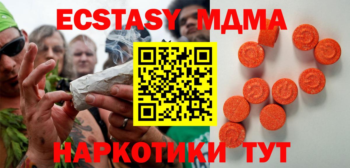 Ecstasy MDMA Южно-Сахалинск