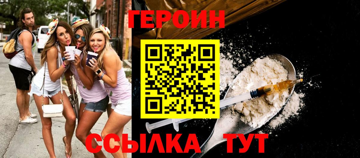 Героин хмурый  Героин  Южно-Сахалинск  Вход с VPN 