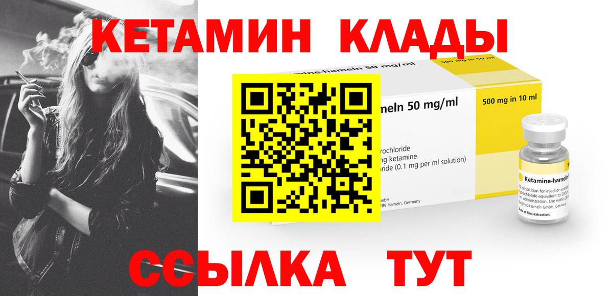 КЕТАМИН ketamine  Вход с VPN  Южно-Сахалинск 