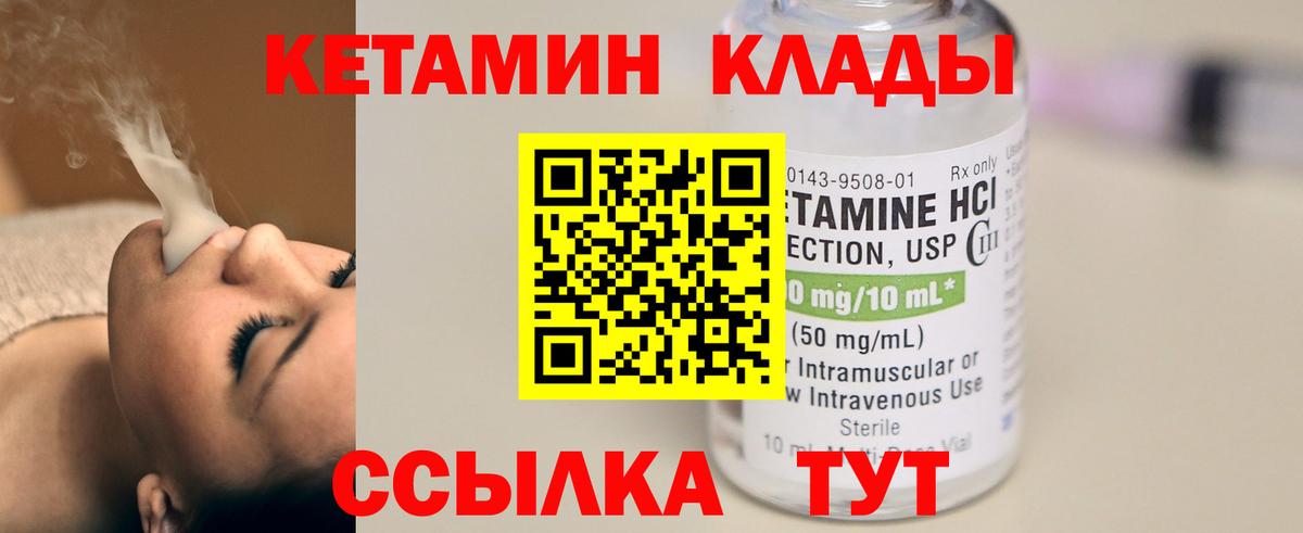 Кетамин ketamine Южно-Сахалинск