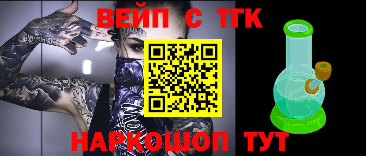 хочу   Дистиллят ТГК жижа  Вход с VPN  Южно-Сахалинск  ТГК вейп 